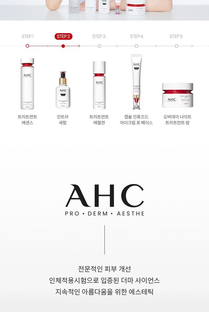 [단독기획/리프팅]AHC 프로 샷 콜라 쥬비네이션 리프팅 세럼 40ml 기획 (+아이크림 10ml) 상세페이지 23